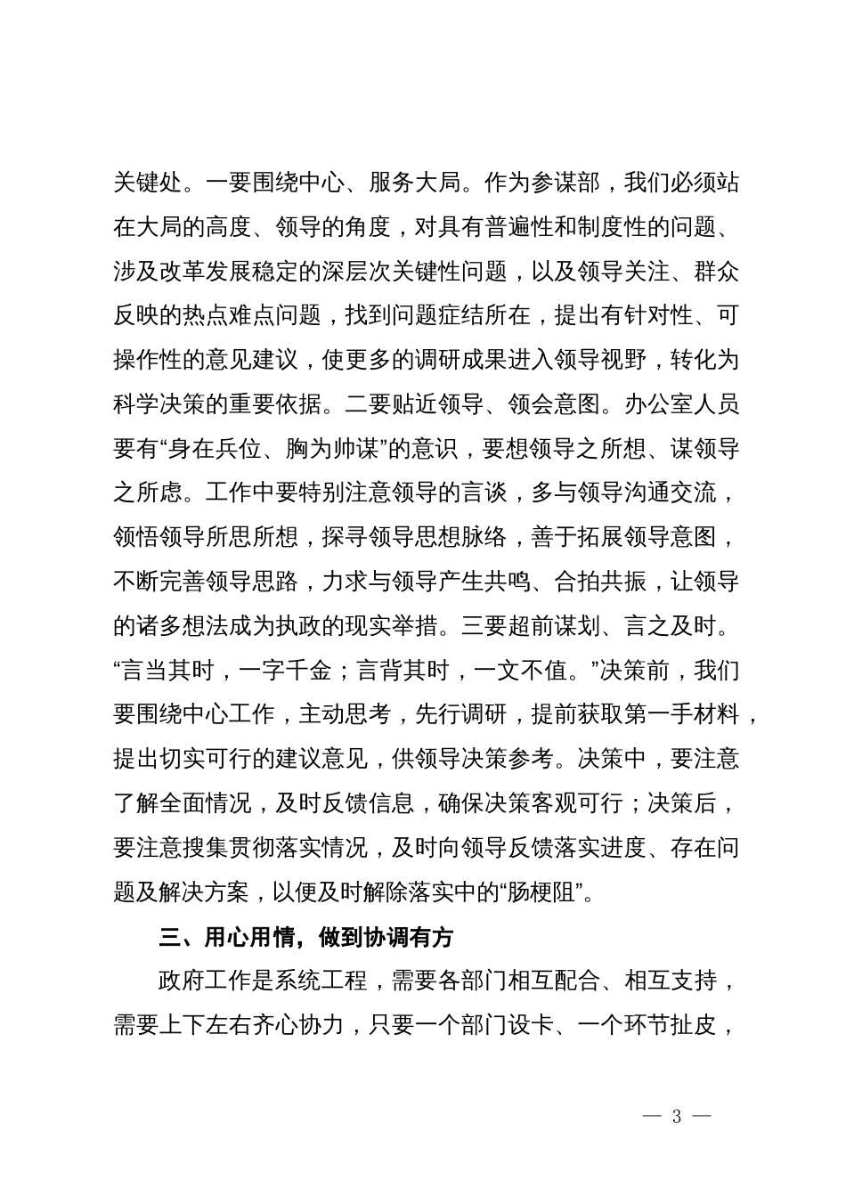 在全区办公室系统工作推进会上的讲话稿_第3页