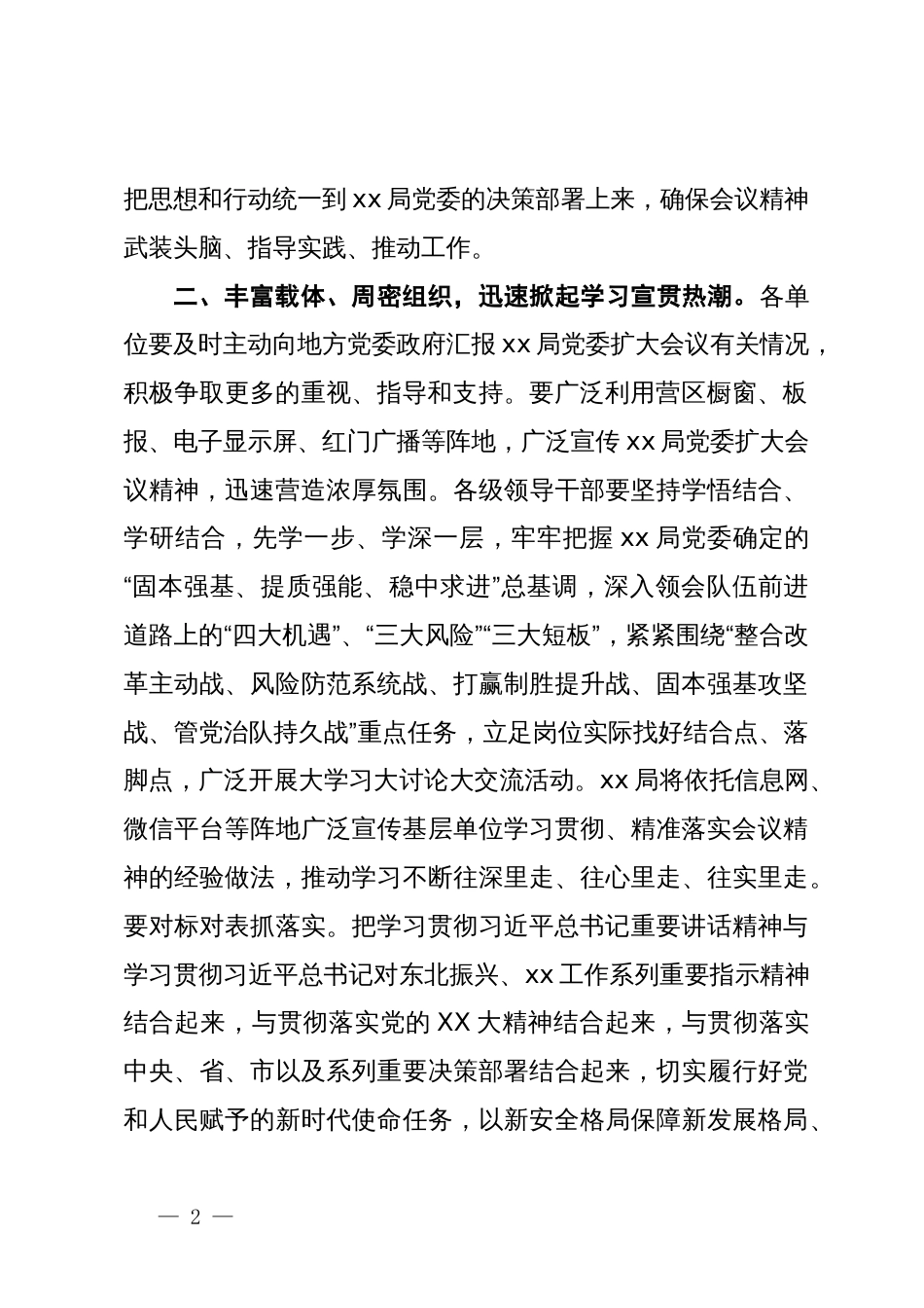 关于认真学习贯彻党委扩大会议精神的通知_第2页