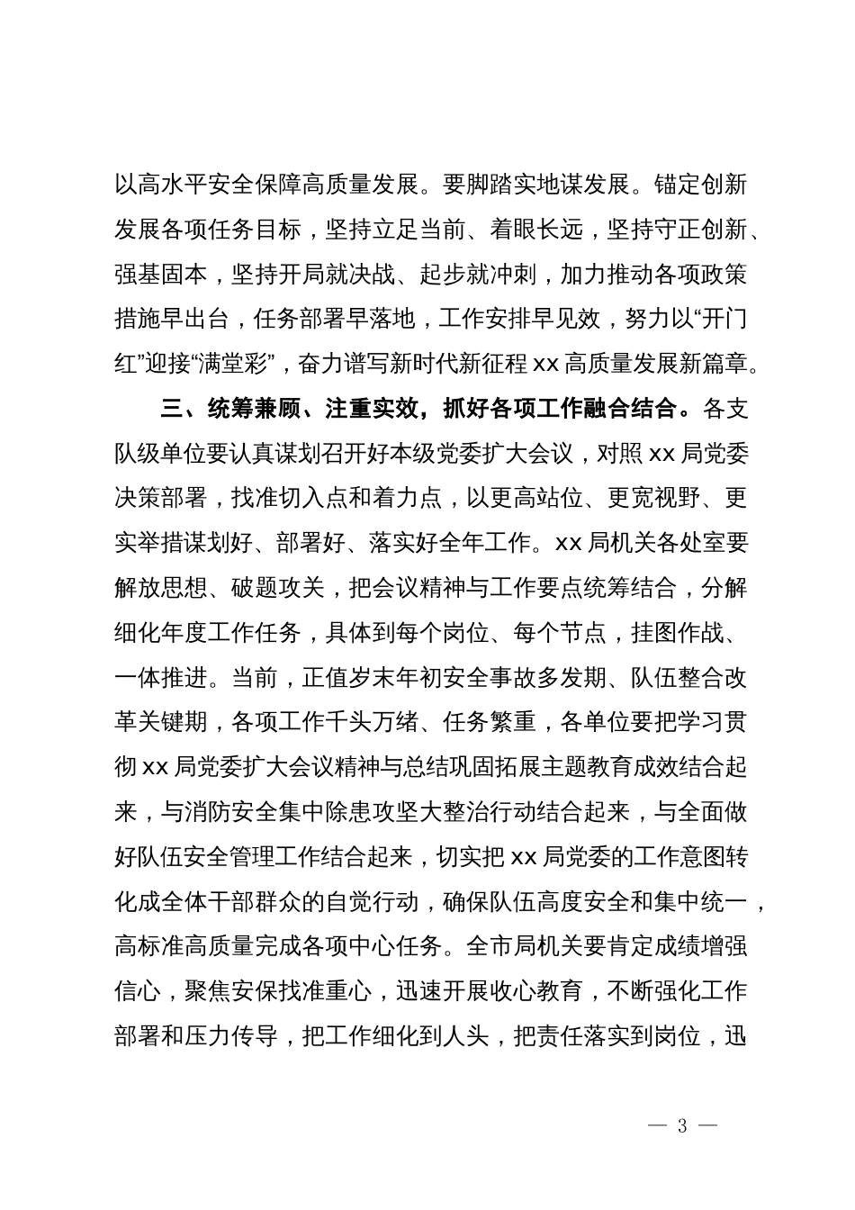 关于认真学习贯彻党委扩大会议精神的通知_第3页