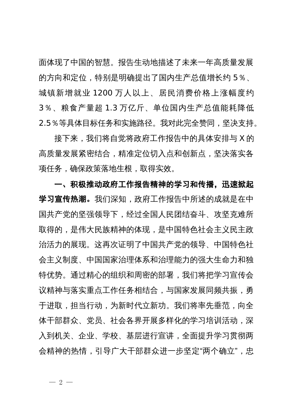 学习贯彻2024年全国“两会”精神研讨会上的发言材料_第2页