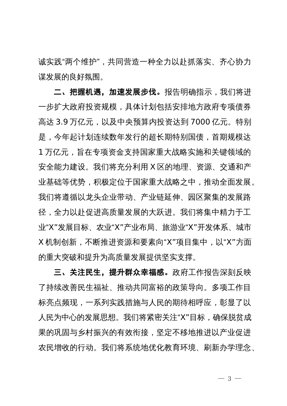 学习贯彻2024年全国“两会”精神研讨会上的发言材料_第3页