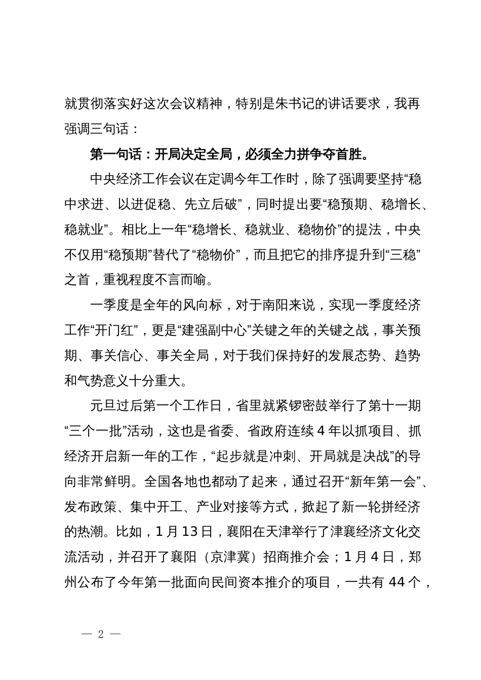 全市一季度经济工作“开门红”动员大会的主持讲话_第2页