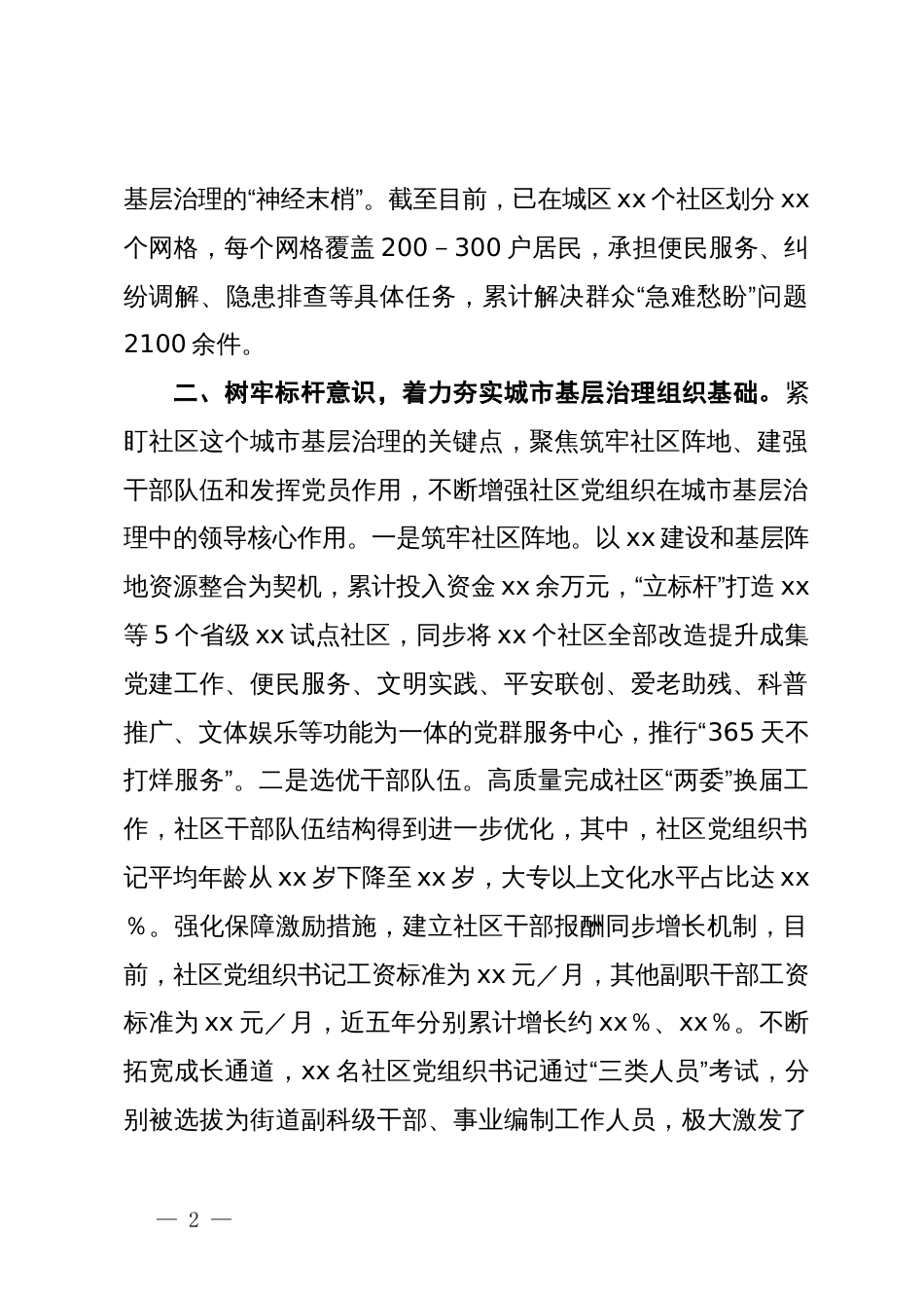 在党建引领基层治理座谈会上的发言_第2页