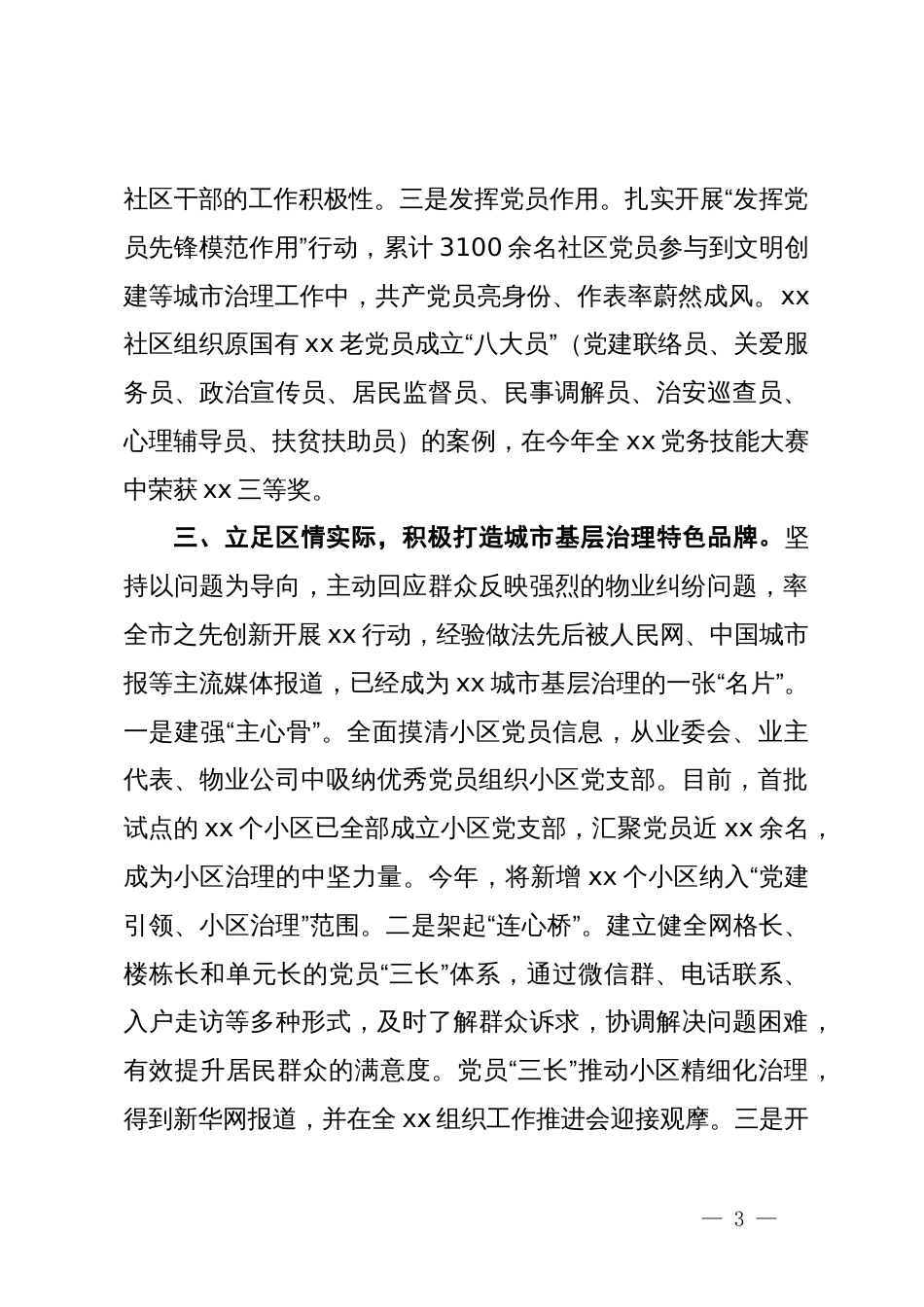 在党建引领基层治理座谈会上的发言_第3页