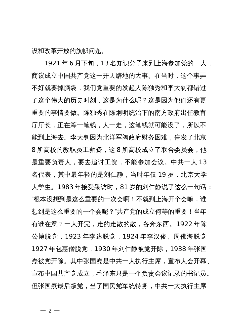 “坚守初心，树牢五心，走好新时代的长征路”专题党课_第2页