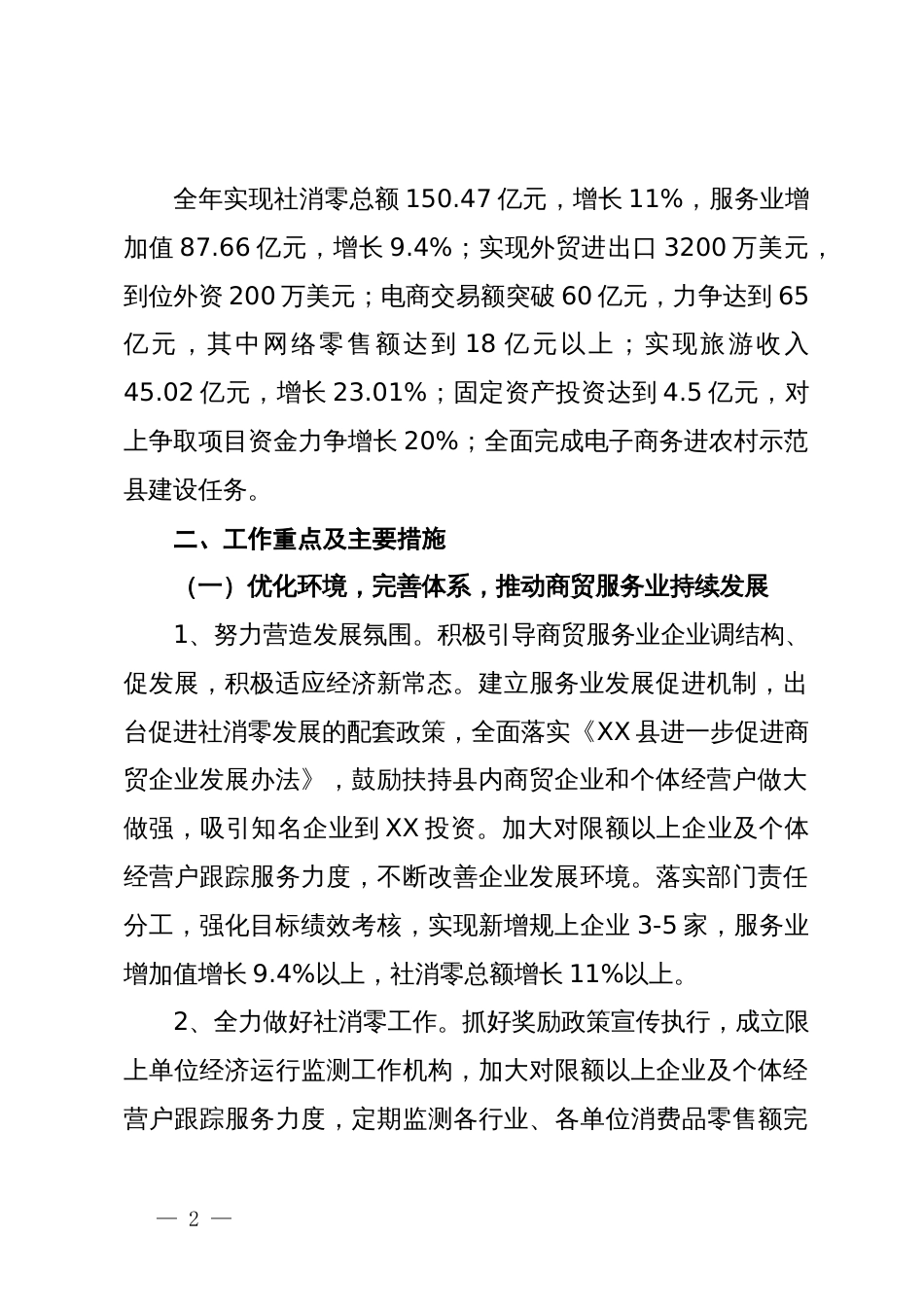 2024年县商务工作要点_第2页
