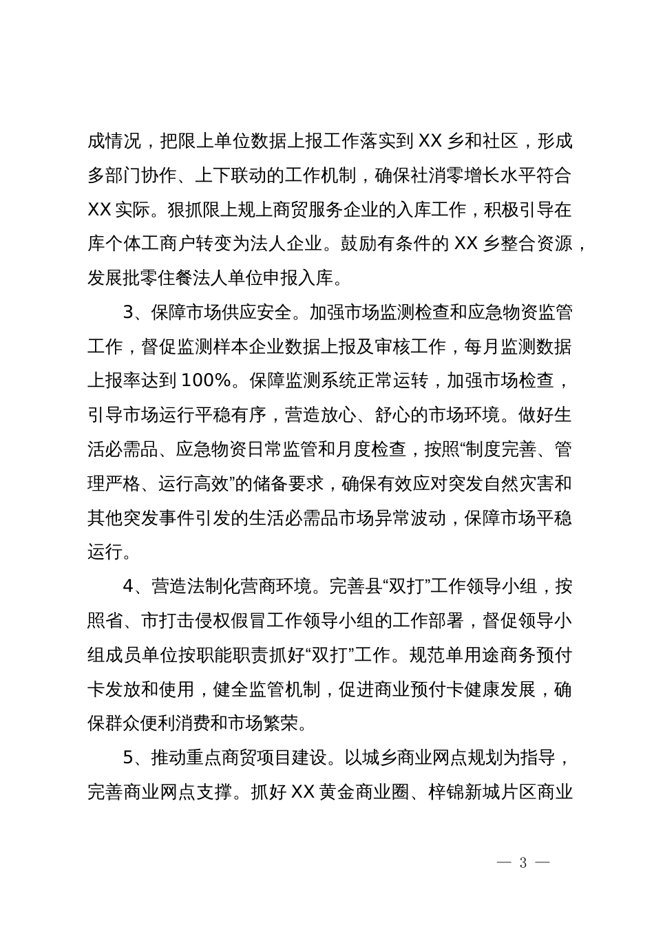 2024年县商务工作要点_第3页