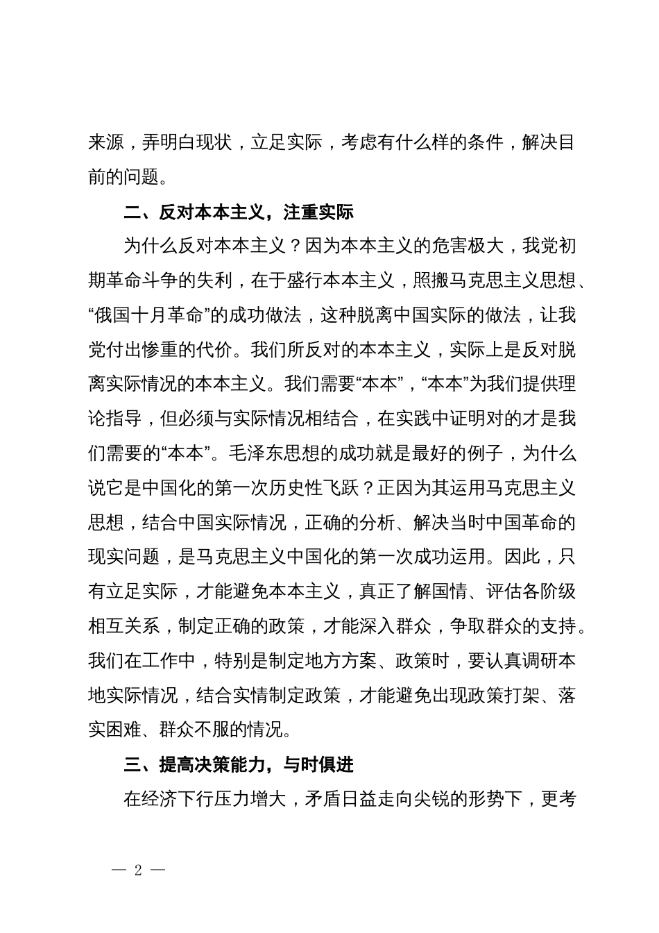 读毛泽东选集心得体会_第2页