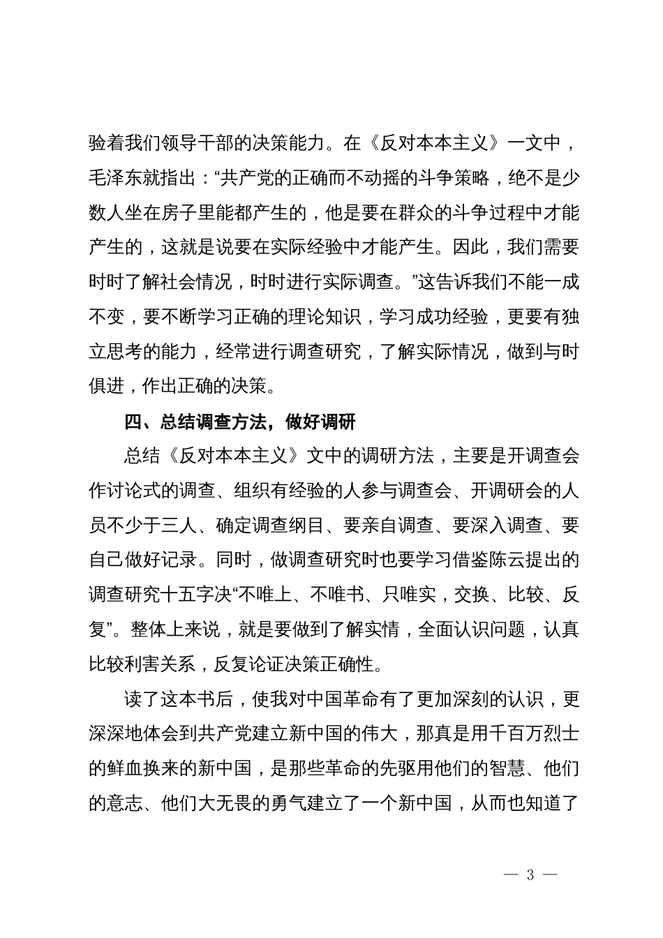 读毛泽东选集心得体会_第3页