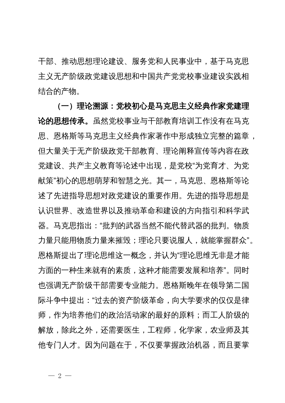 在2024年全市党校系统专题培训班上的辅导报告_第2页