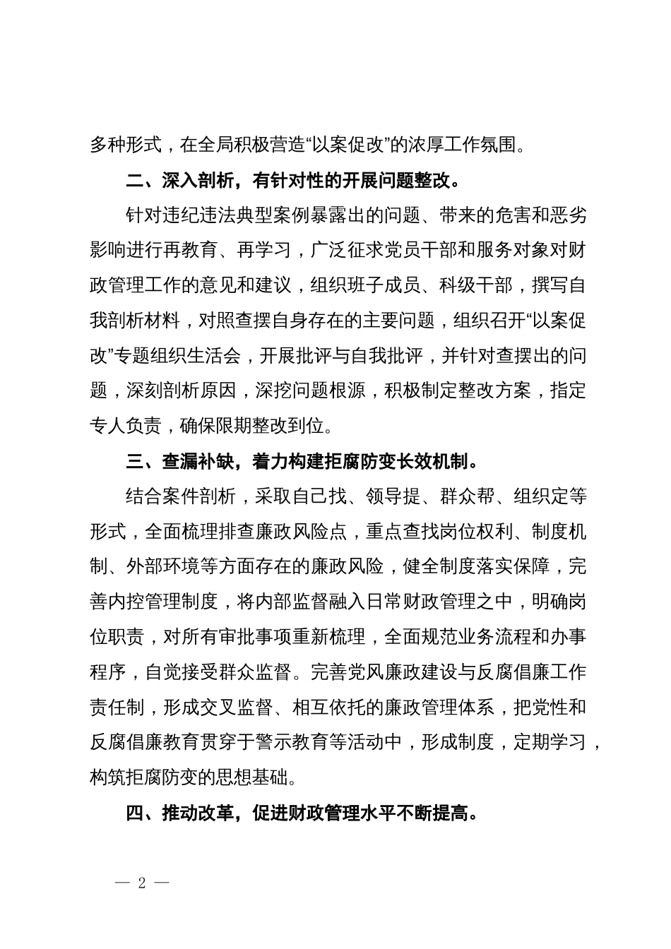 关于一体推进不敢腐不能腐不想腐深化以案促改工作座谈会的发言材料_第2页