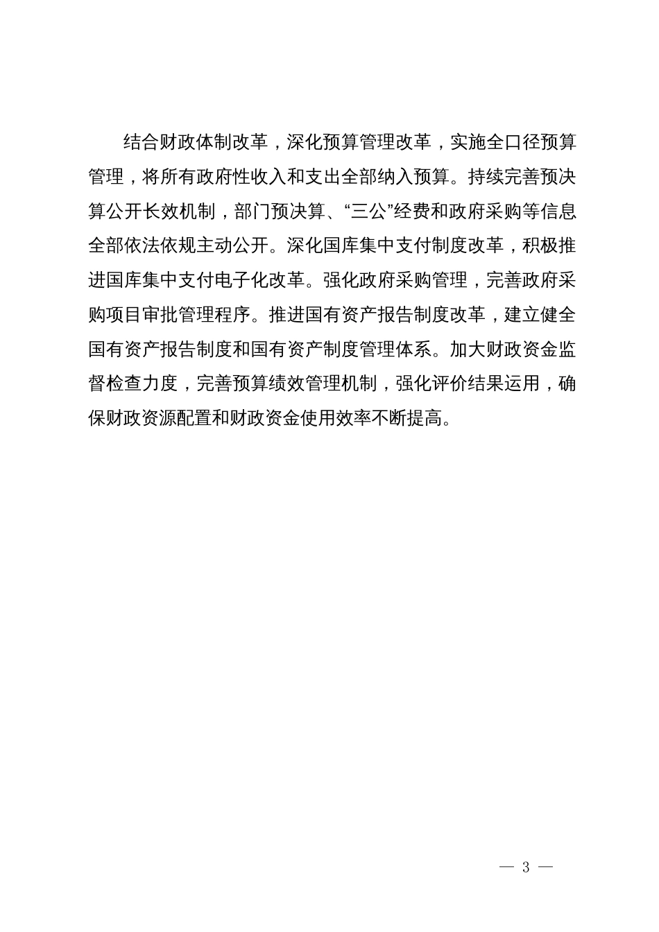 关于一体推进不敢腐不能腐不想腐深化以案促改工作座谈会的发言材料_第3页