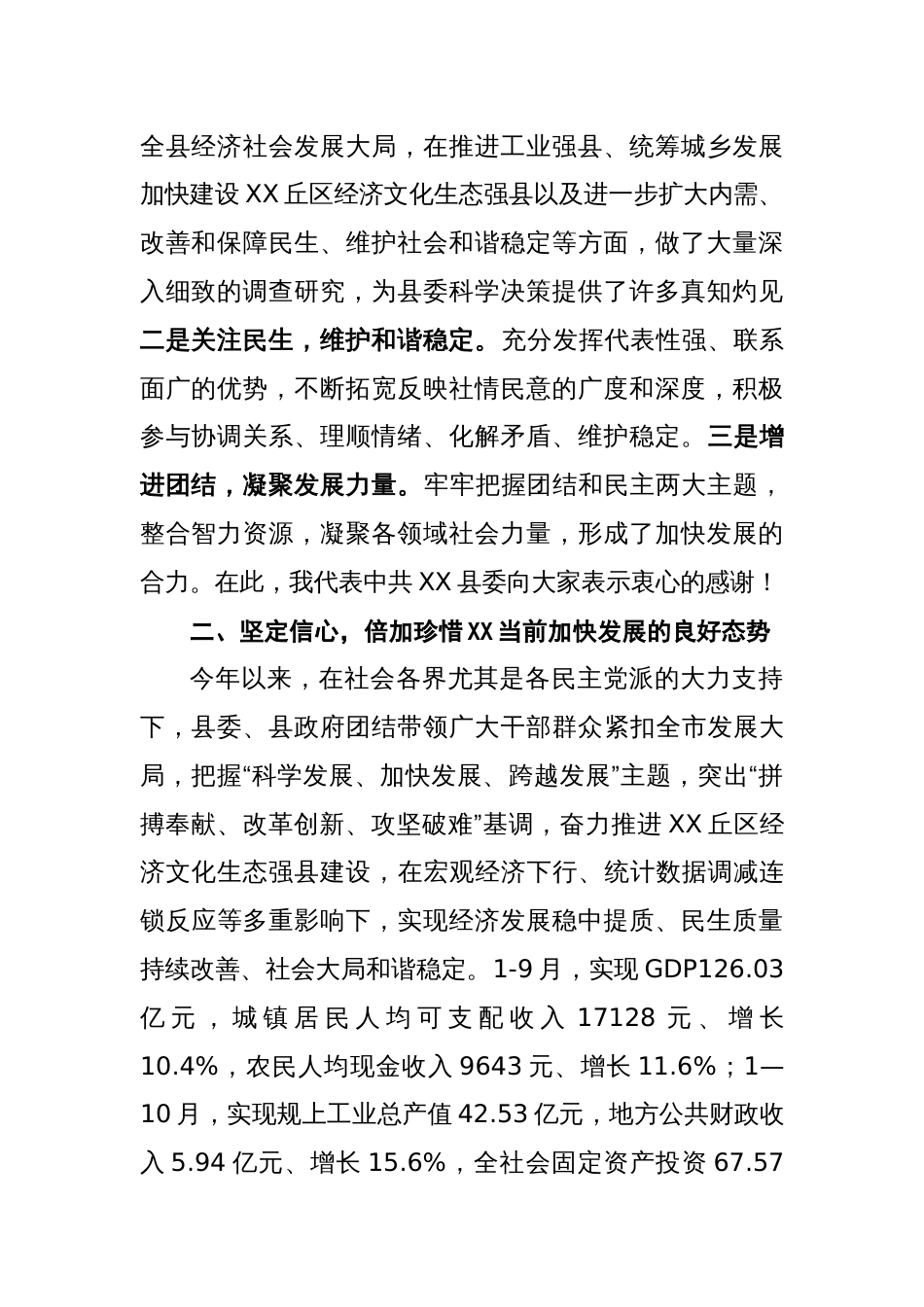 在民进支部成立大会上的讲话_第2页