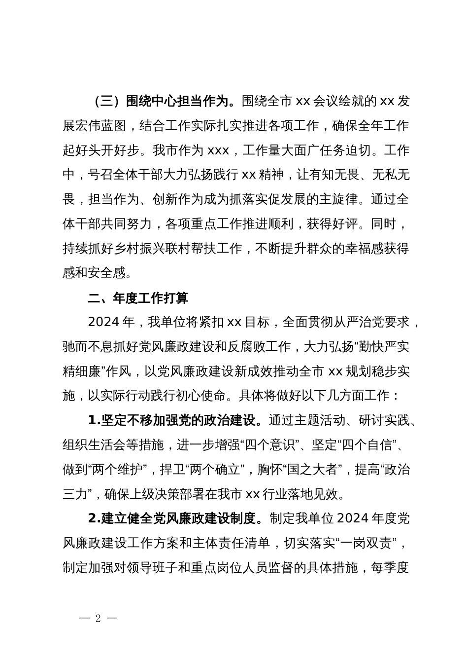 党风廉政建设工作座谈会上的发言材料_第2页