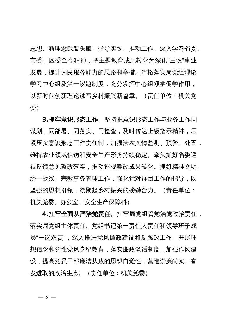 农业农村局党组2024年工作要点_第2页