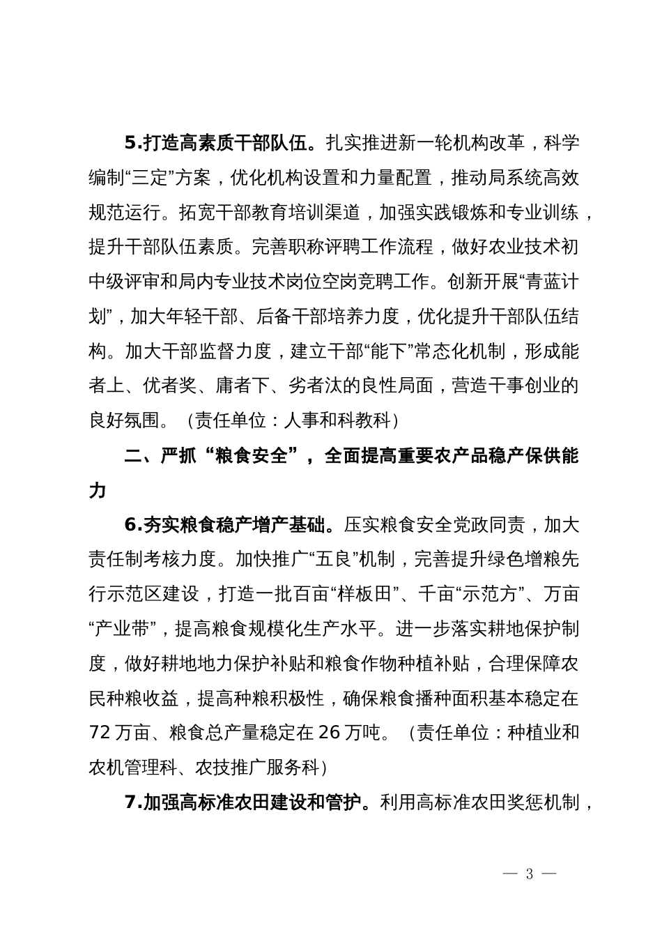 农业农村局党组2024年工作要点_第3页