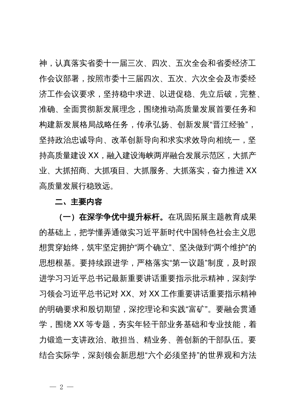关于深化拓展“深学争优、敢为争先、实干争效”行动的工作方案_第2页