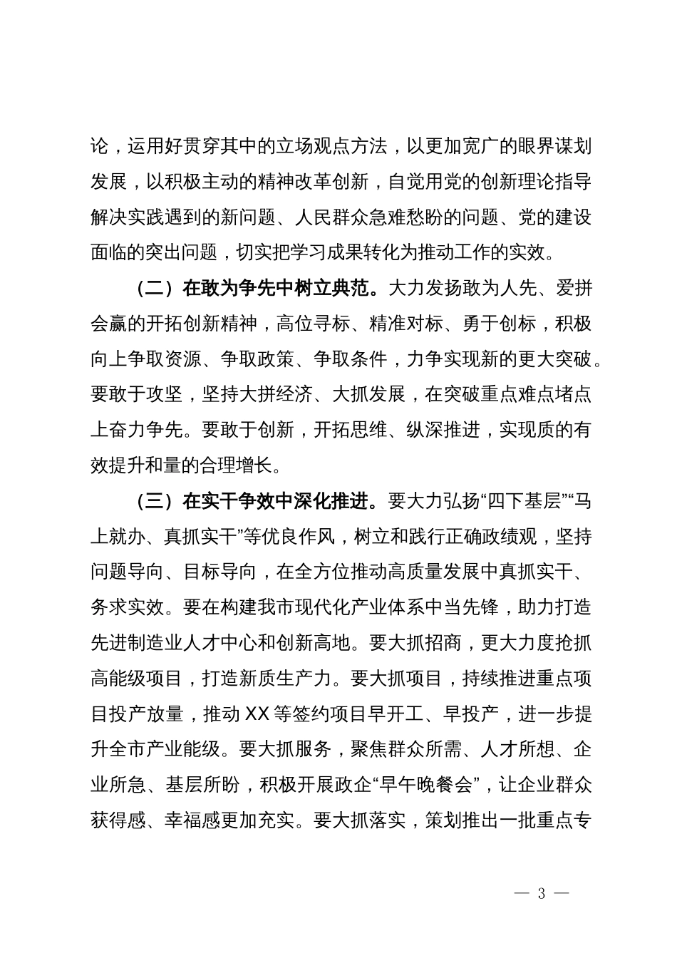 关于深化拓展“深学争优、敢为争先、实干争效”行动的工作方案_第3页