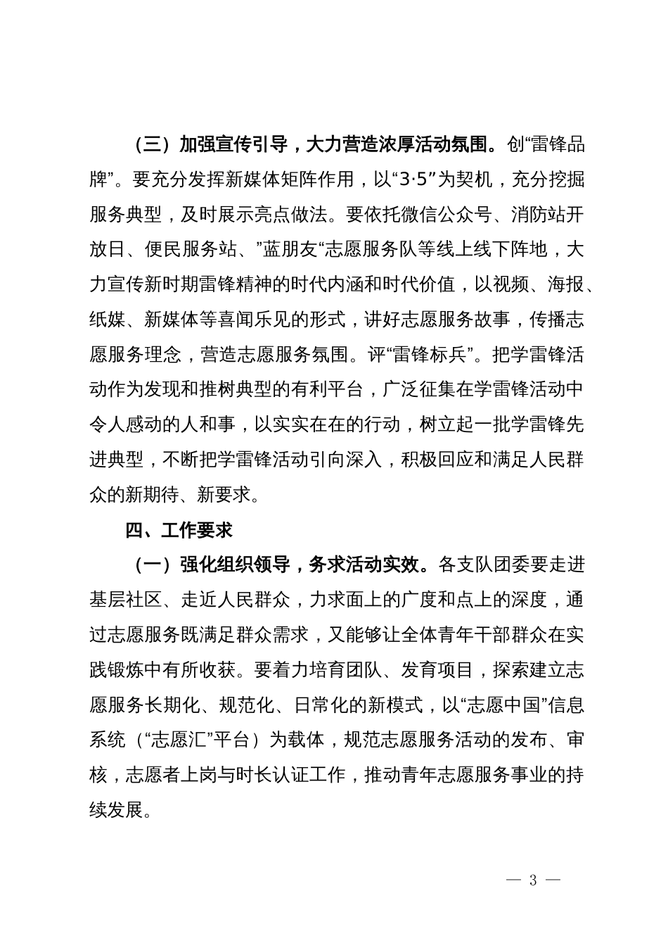 “学雷锋月”志愿服务活动实施方案_第3页