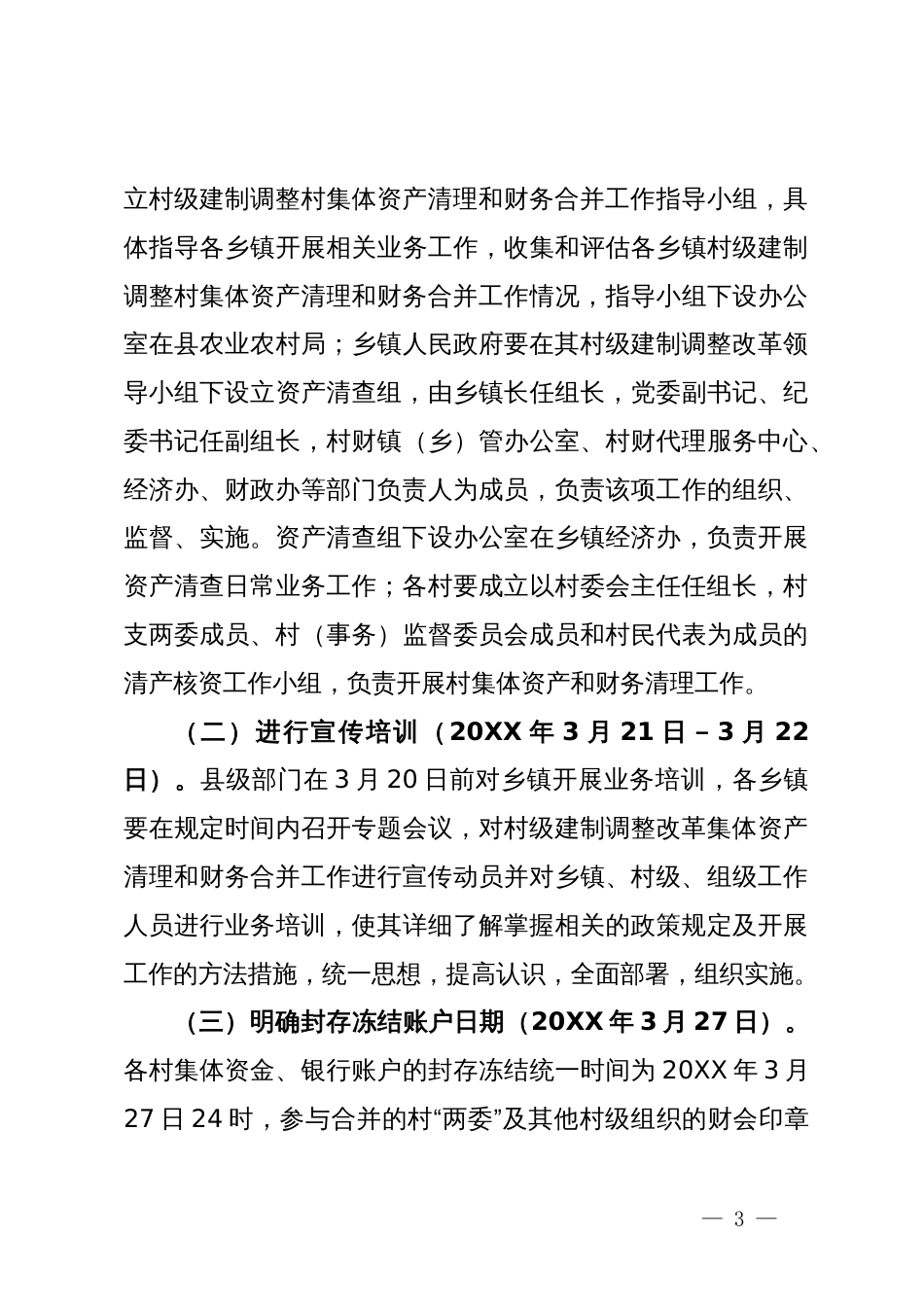 关于集体资产清理和财务合并工作实施方案_第3页