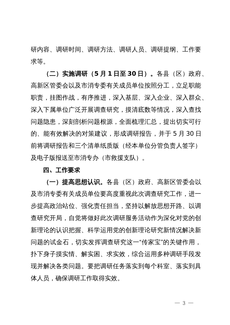 城市安全领域防风险保安全工作方案_第3页