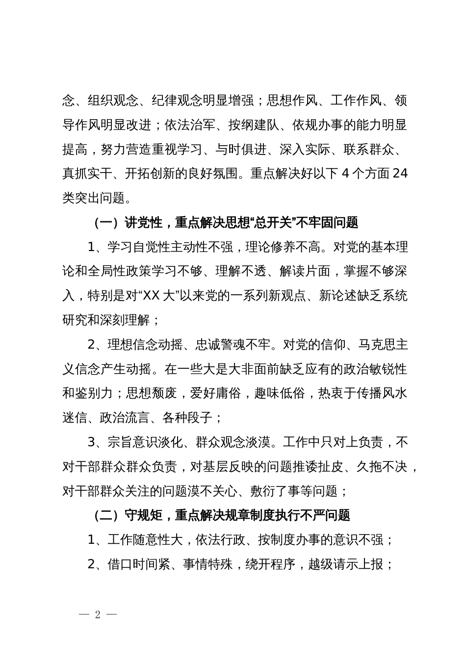 讲党性、守规矩”教育活动方案_第2页