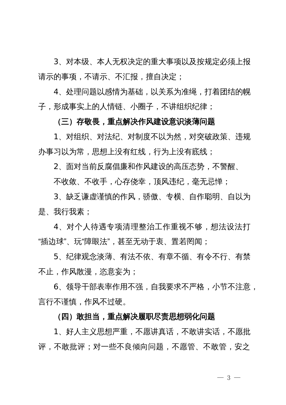 讲党性、守规矩”教育活动方案_第3页