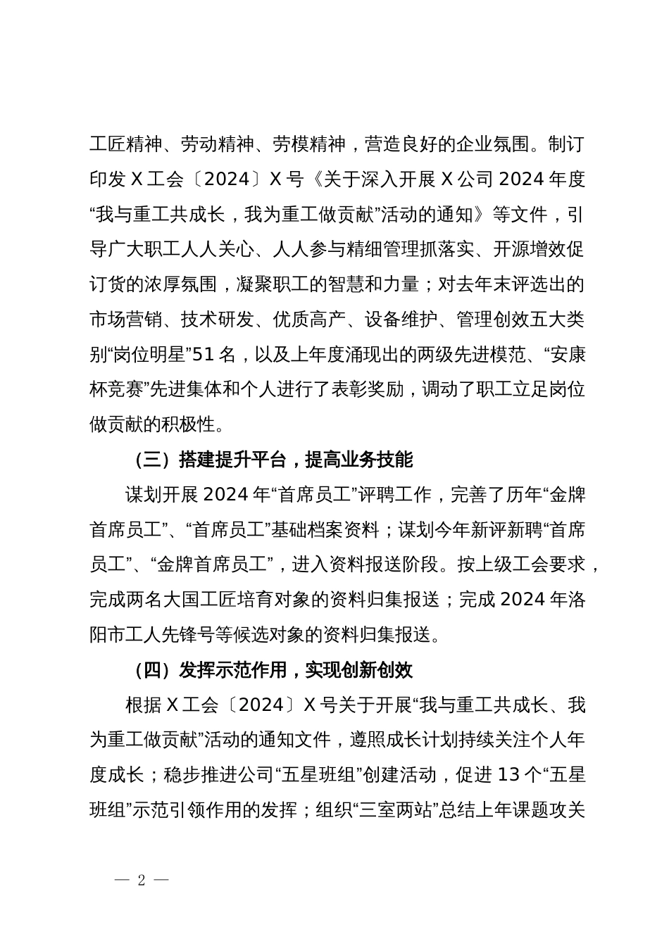 2024年一季度某公司工会工作总结_第2页