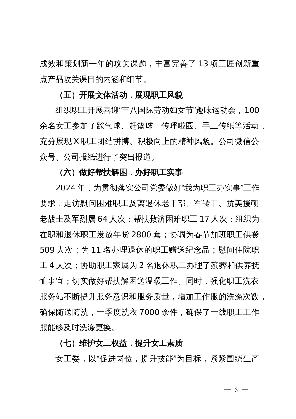 2024年一季度某公司工会工作总结_第3页