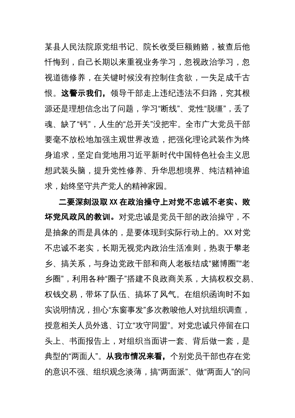 在某市严重违纪违法案件以案促改警示教育大会上的讲话_第3页