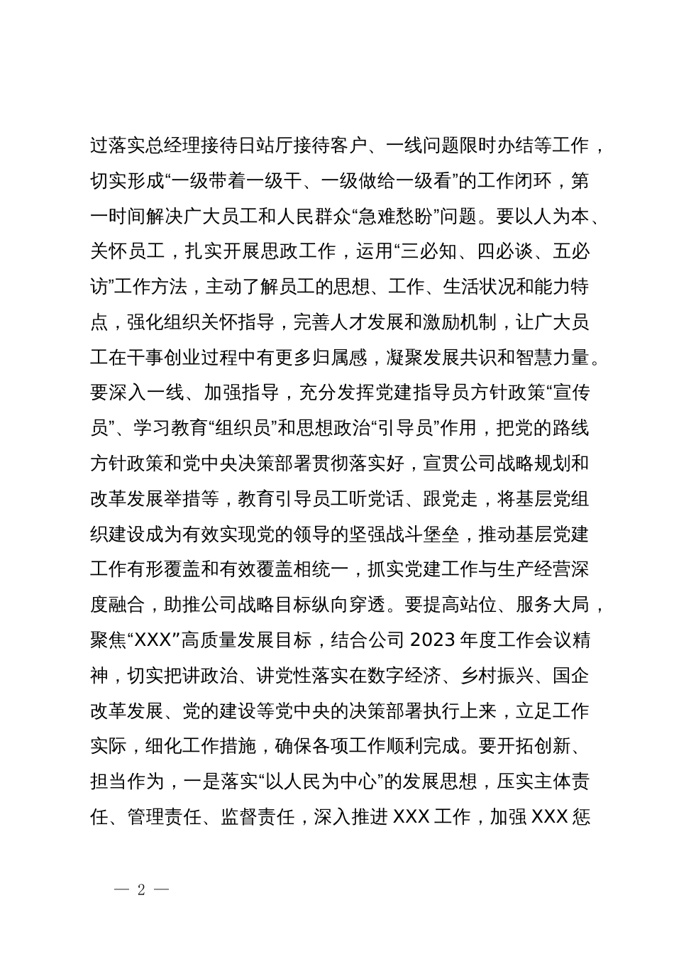 党委理论中心组学习研讨发言材料_第2页