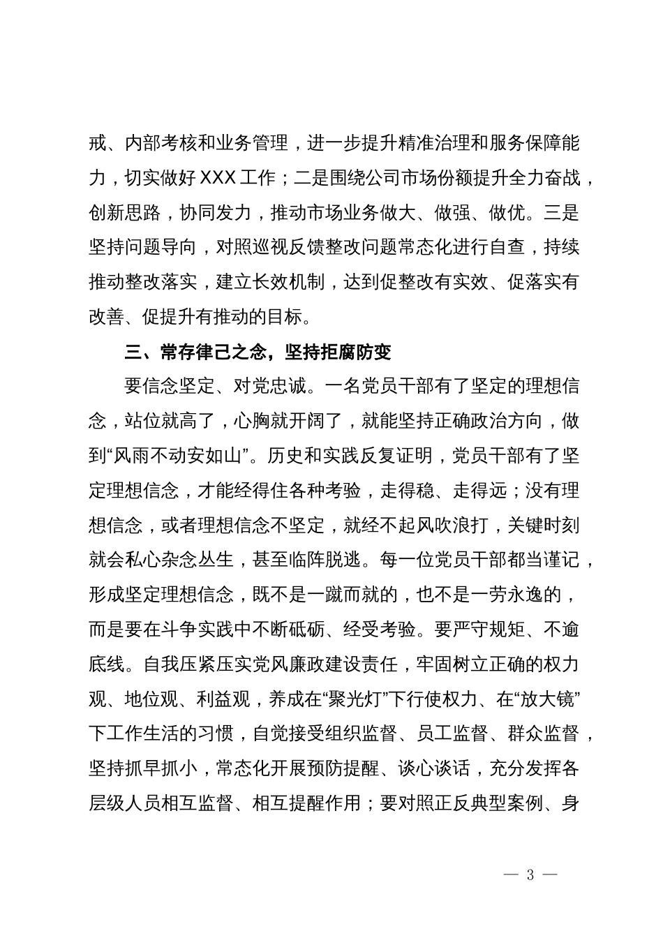 党委理论中心组学习研讨发言材料_第3页