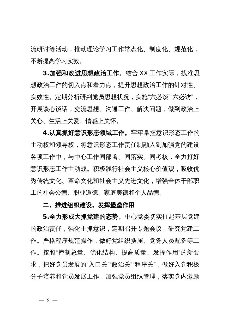 2024年最新党建工作要点_第2页