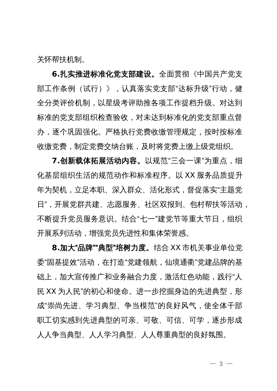 2024年最新党建工作要点_第3页