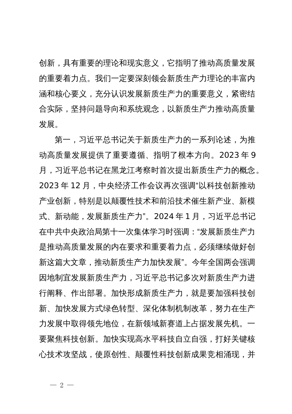 两会专题党课：因地制宜发展新质生产力，为高质量发展注入新动力_第2页