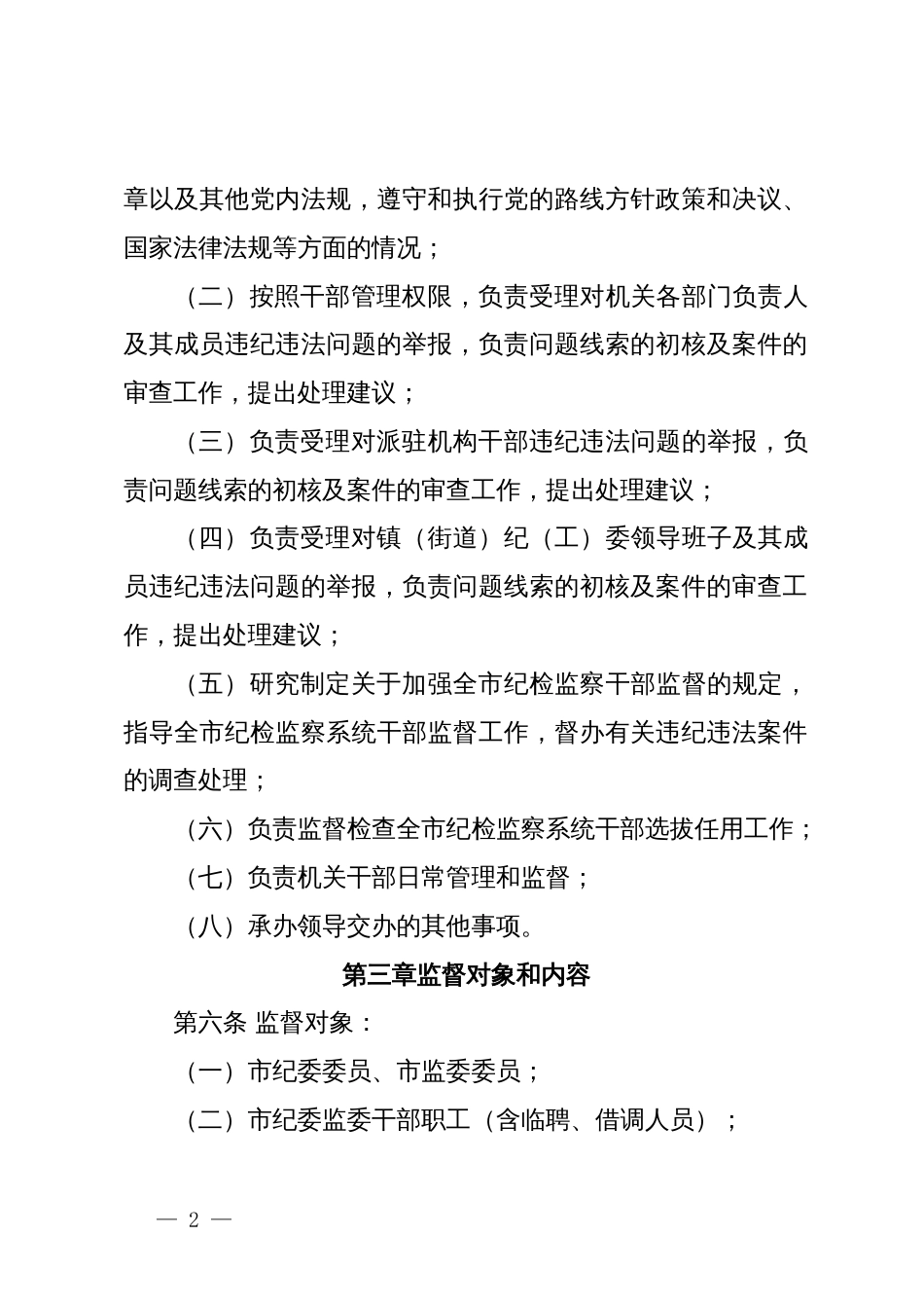 某市纪检监察干部监督工作办法_第2页