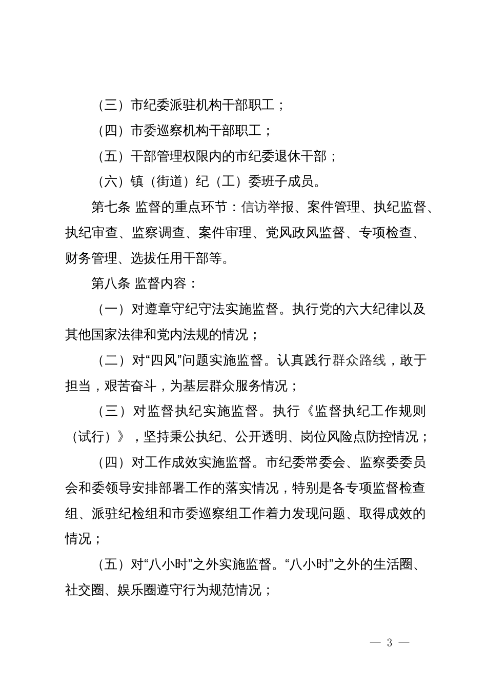 某市纪检监察干部监督工作办法_第3页