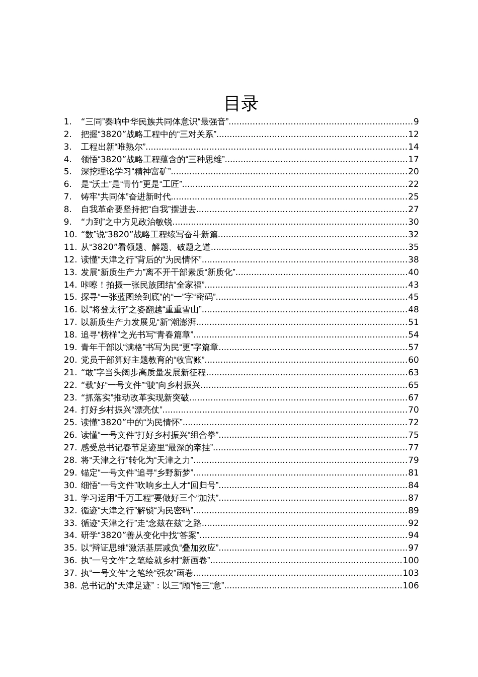 2024年02月份重要讲话、重要会议心得体会汇编174篇_第1页