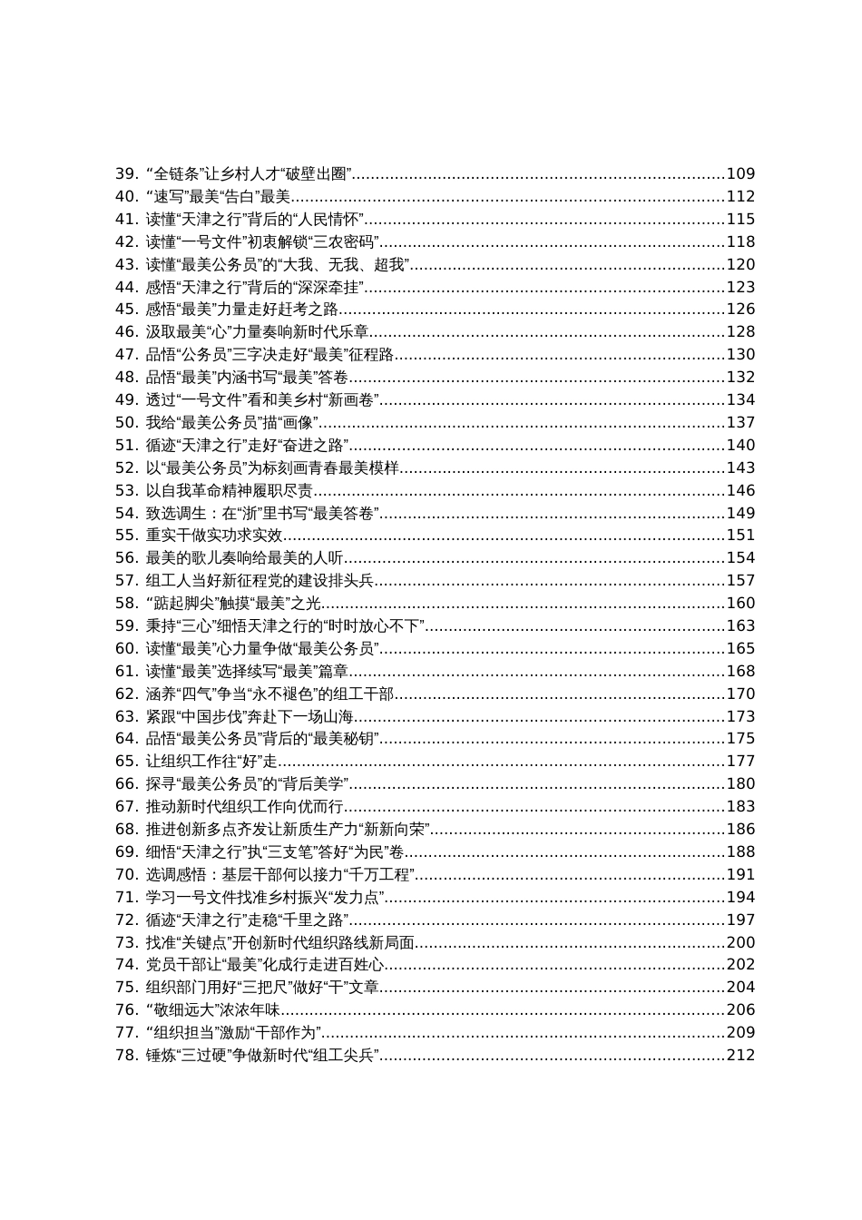 2024年02月份重要讲话、重要会议心得体会汇编174篇_第2页