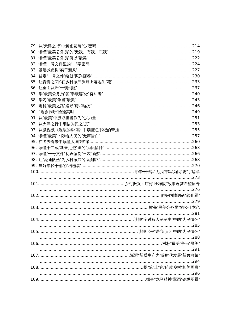 2024年02月份重要讲话、重要会议心得体会汇编174篇_第3页