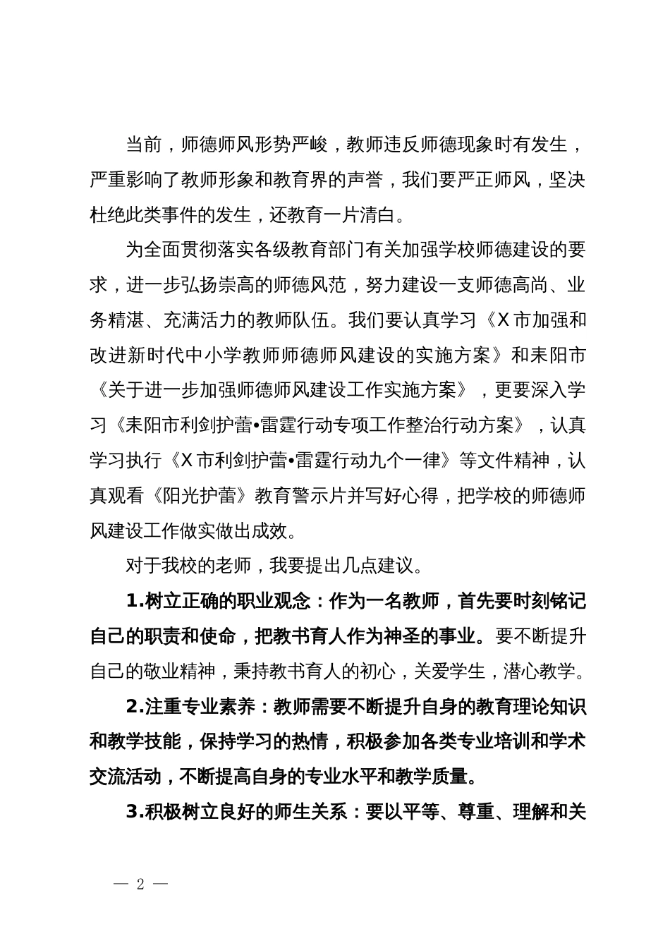 某小学校长在师德培训会上的讲话_第2页