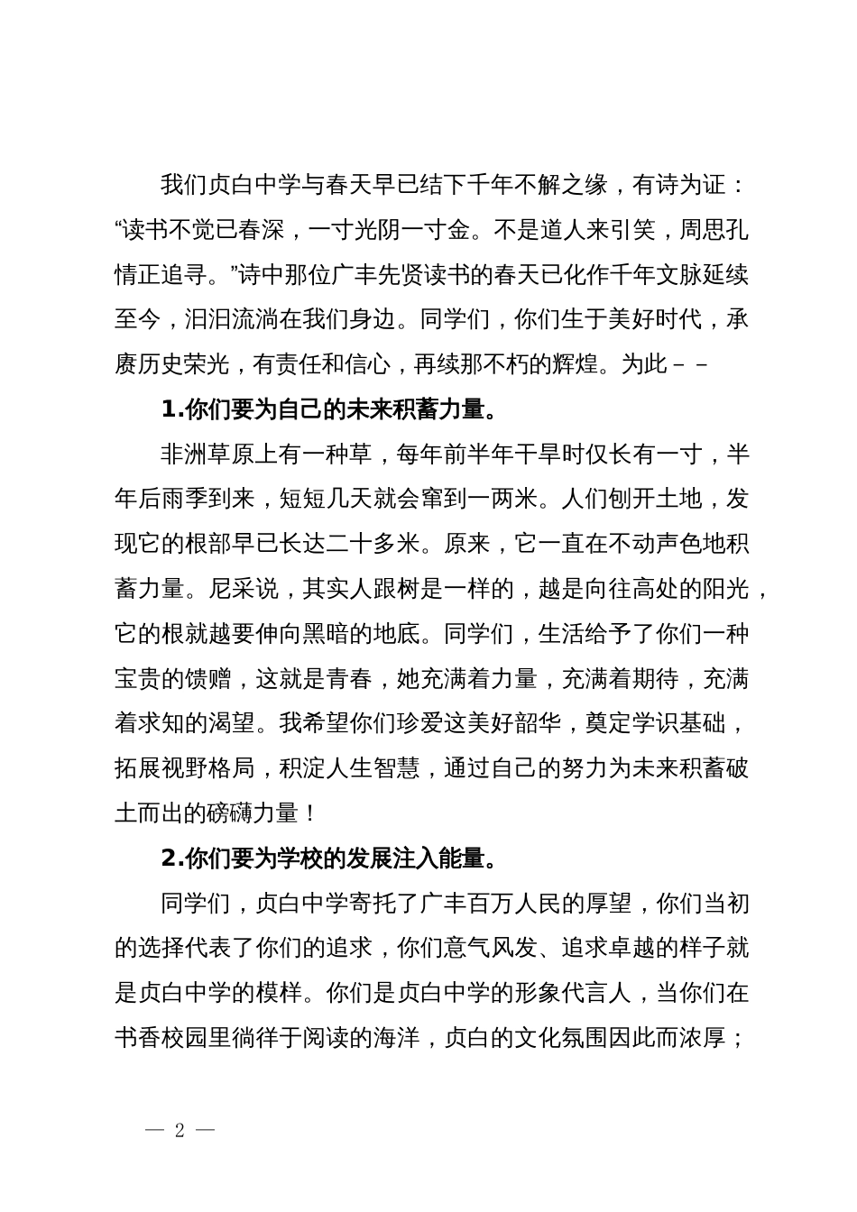 某中学党总支书记在开学典礼上的讲话_第2页