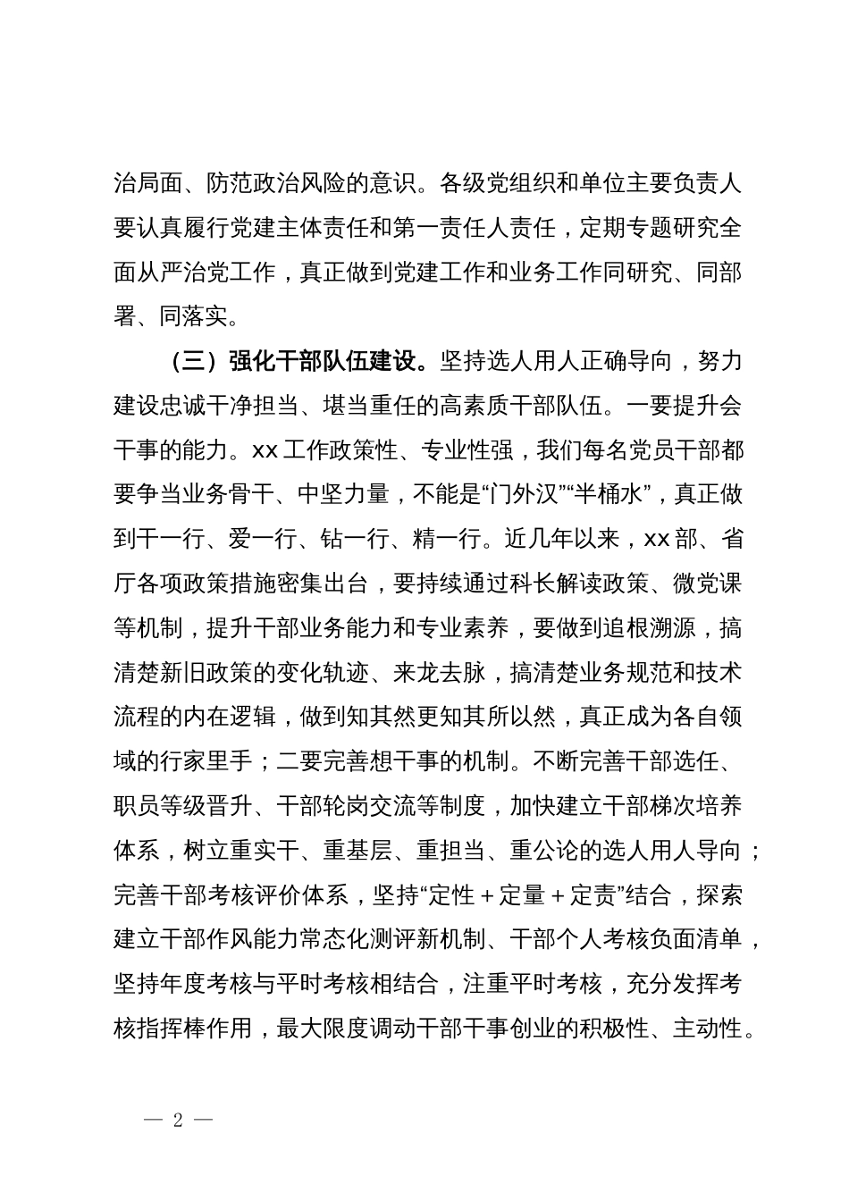 在2024年党风廉政建设工作会议上的讲话 (2)_第2页