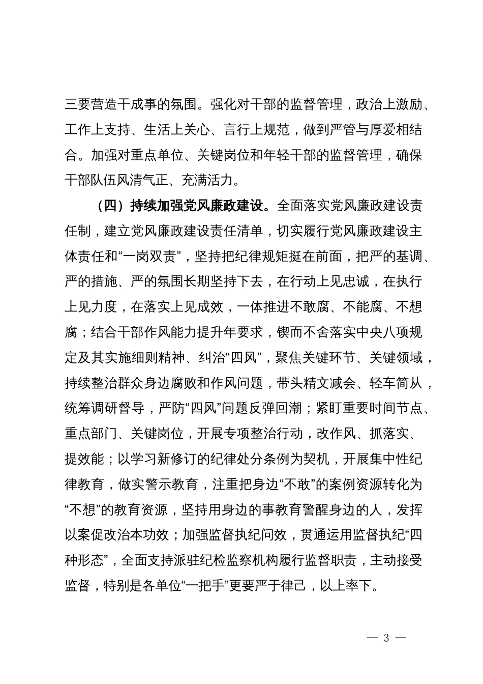 在2024年党风廉政建设工作会议上的讲话 (2)_第3页