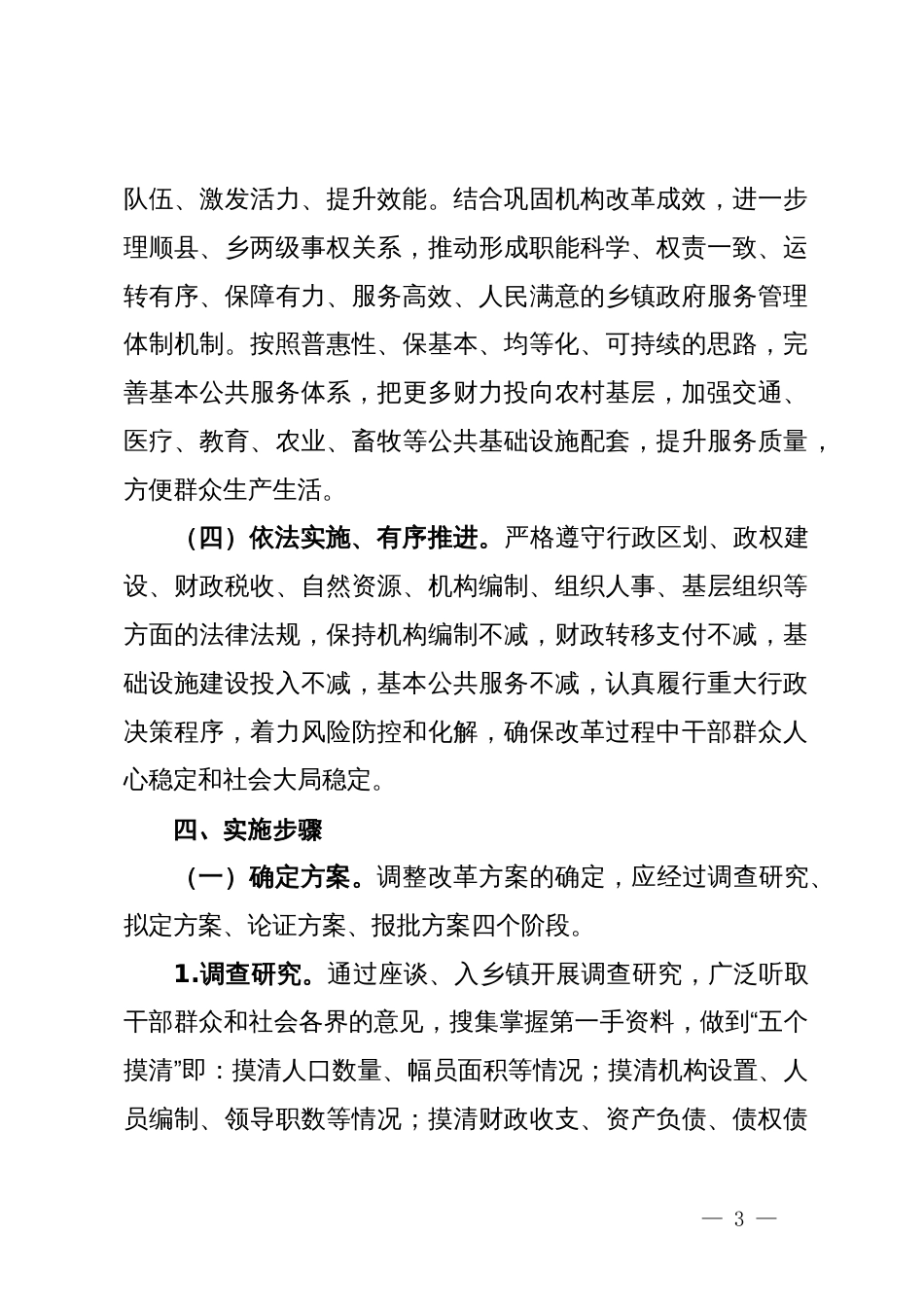 乡镇行政区划调整改革的实施意见_第3页