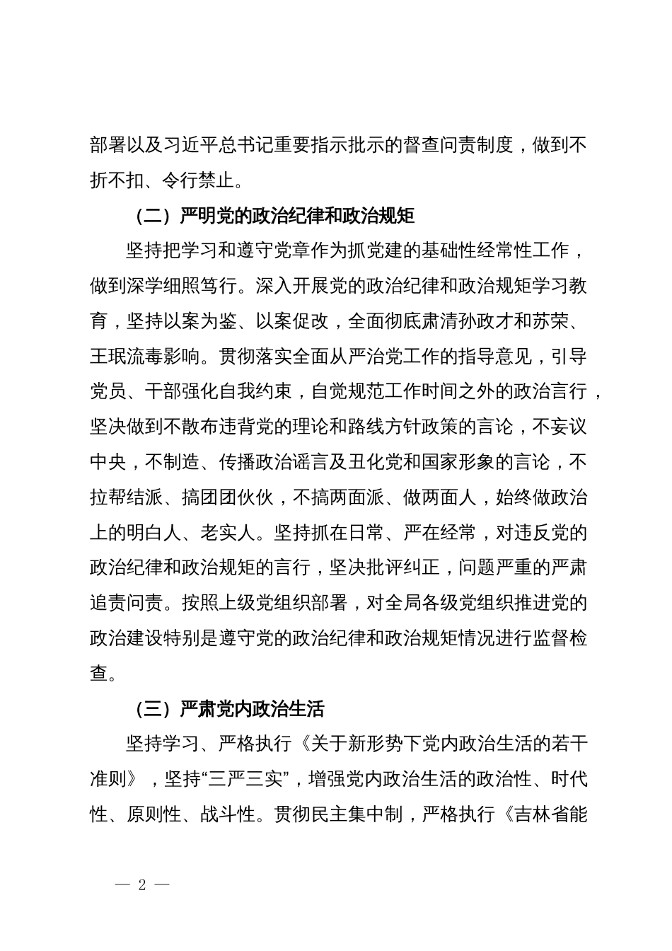 关于2024年加强和改进机关党的建设的工作方案_第2页