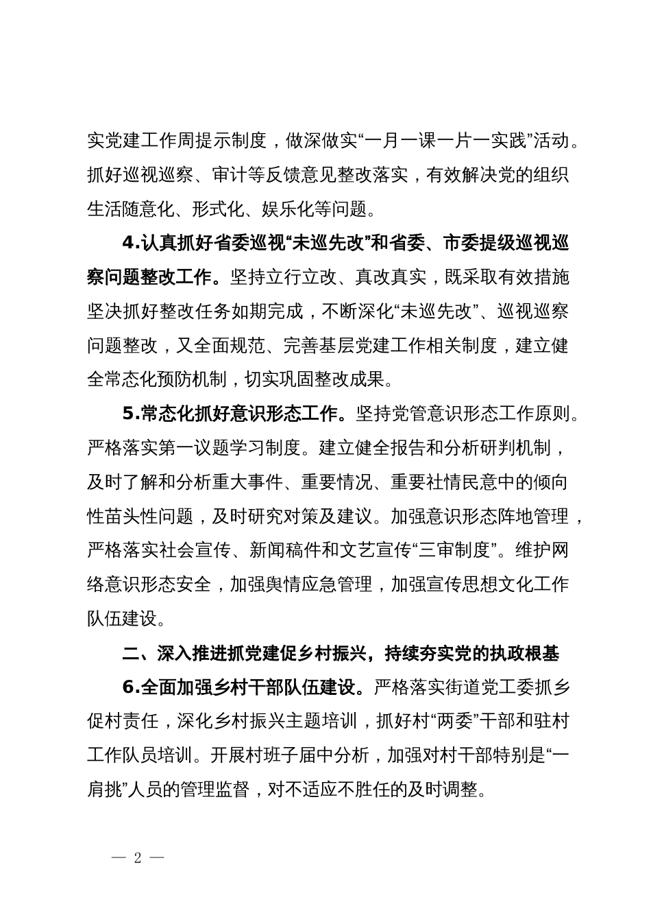 街道2024年度党建工作计划_第2页