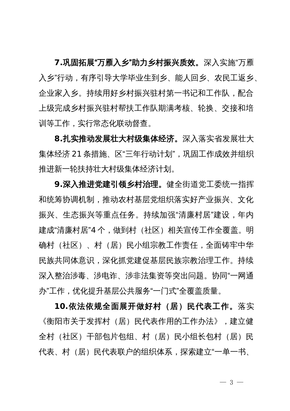 街道2024年度党建工作计划_第3页