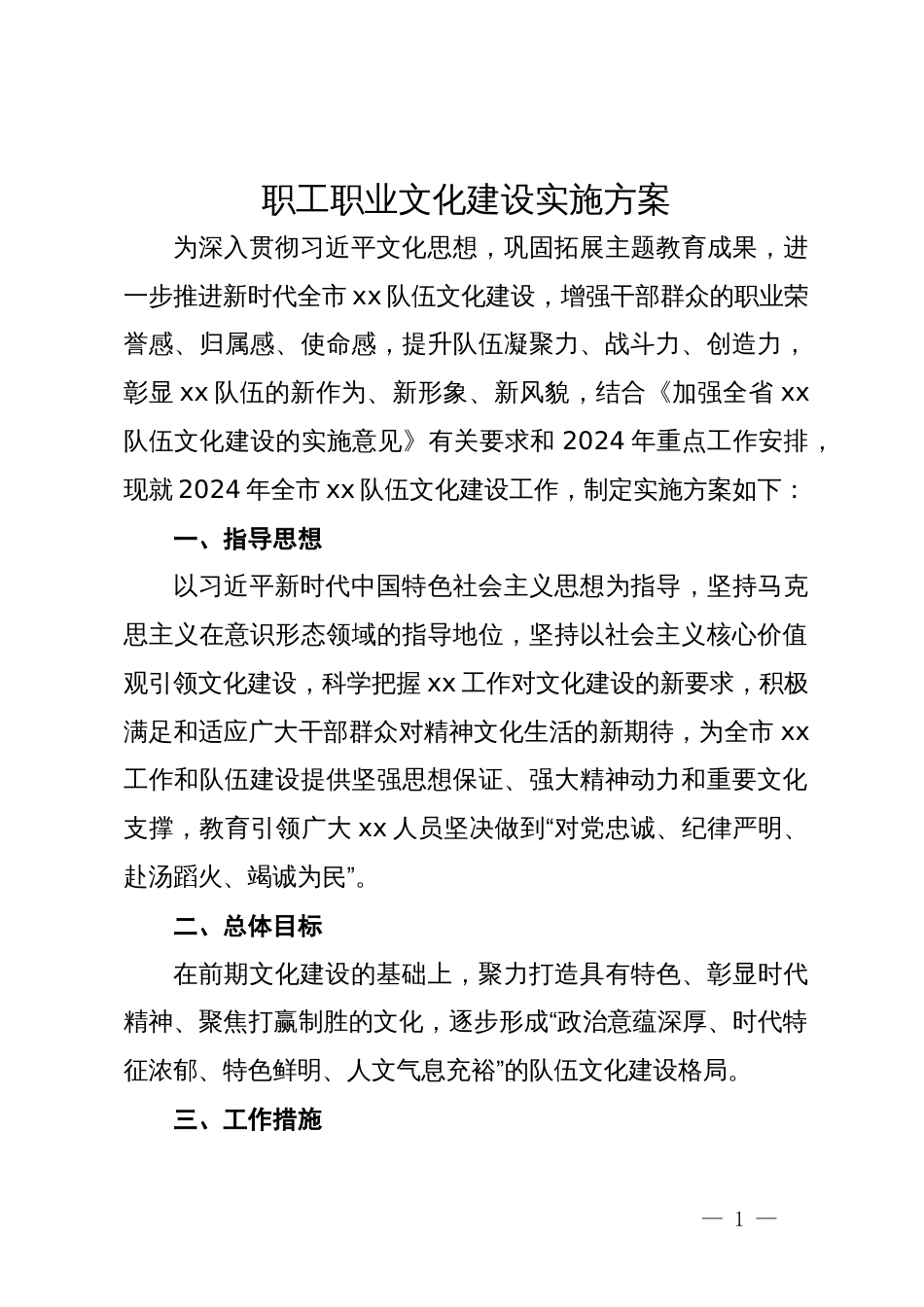 职工职业文化建设实施方案_第1页