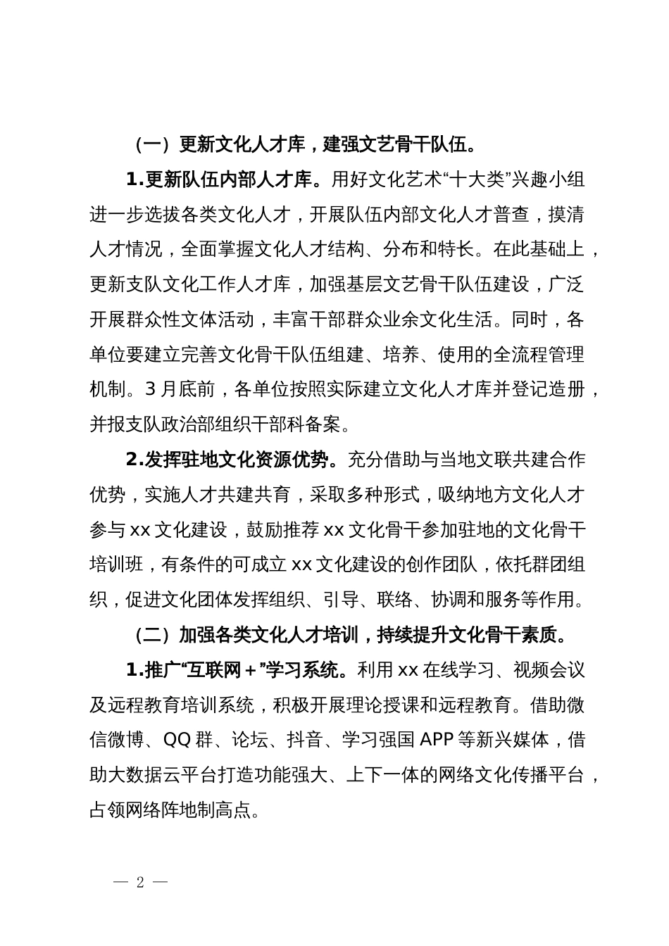 职工职业文化建设实施方案_第2页